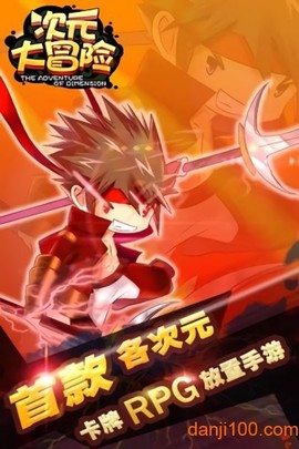 次元大冒险[图2]