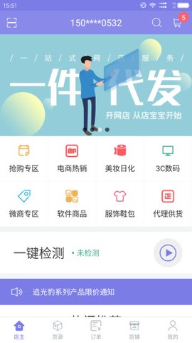 店宝宝极速版[图2]