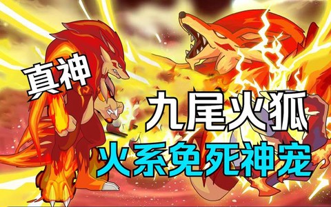 赛尔号九尾火狐刷什么[图2]