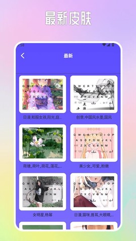 爱恋键盘皮肤[图1]