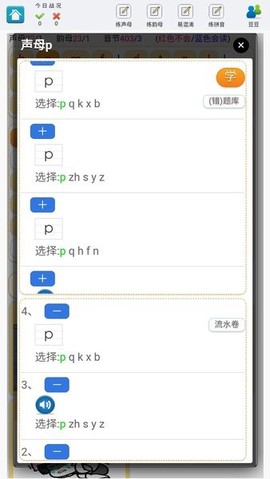 学练拼音图3