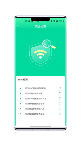 WiFi极速卫士图2