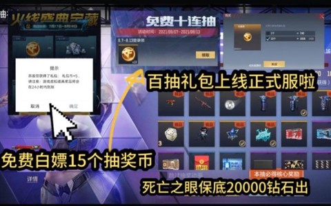 穿越火线怎么抽礼包[图1]