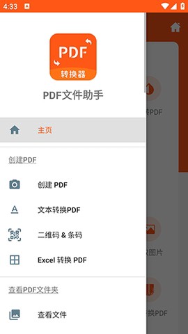 PDF文件助手图1