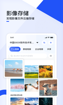 移动云云相册图1