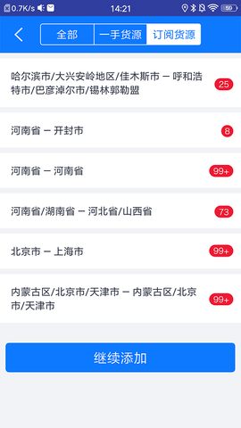 物通网配货车主版[图1]