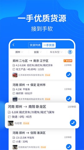 物通网配货车主版图1