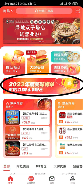 美味不用等[图1]