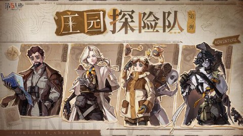 第五人格什么时候公测[图1]