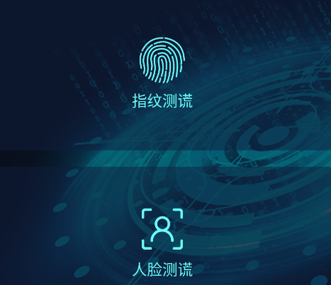 真心话大冒险测谎器[图1]