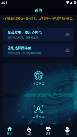 真心话大冒险测谎器图1