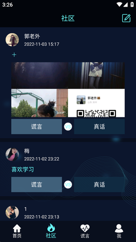 真心话大冒险测谎器图2
