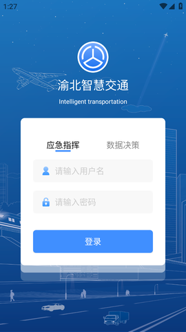 渝北智慧交通图2