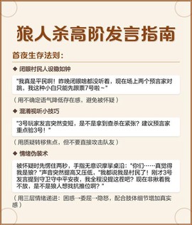 玩狼人杀平民怎么发言[图2]