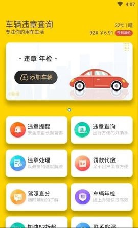 12121违章查询图1