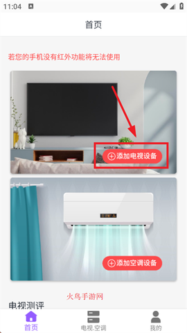 万能电视遥控器[图3]