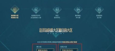 英雄联盟转区怎么样[图2]