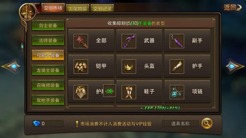 永恒纪元钻石怎么交易