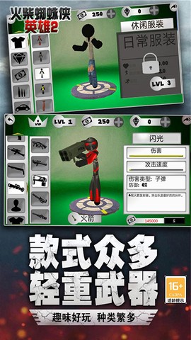 火柴蜘蛛英雄图1