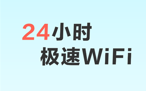 超快WiFi钥匙[图1]