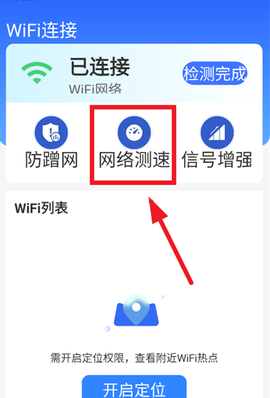 超快WiFi钥匙[图3]