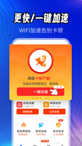 超快WiFi钥匙图1