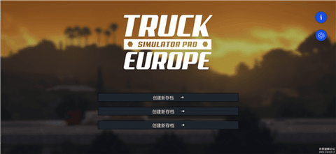 欧洲卡车模拟器专业版图1