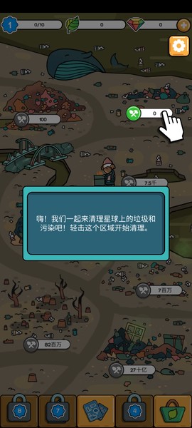 环保模拟器图1