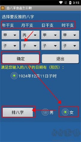 批八字算命[图3]