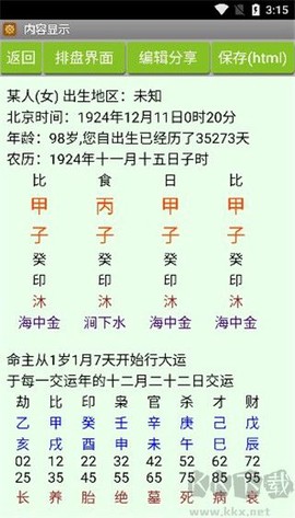 批八字算命[图4]