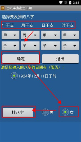 批八字算命图3