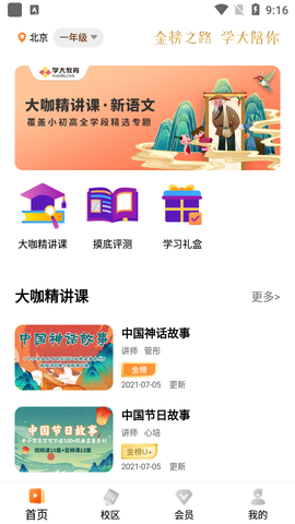学大金榜图1