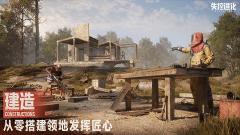 失控进化官方版[图3]