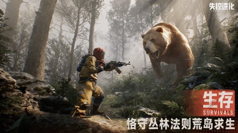 失控进化官方版[图5]