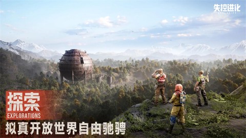 失控进化官方版图2