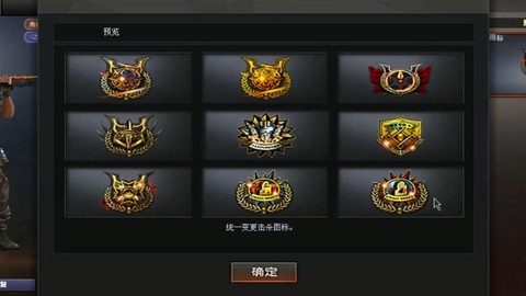 穿越火线杀敌图标怎么改