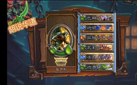 炉石传说莫罗斯怎么样[图1]