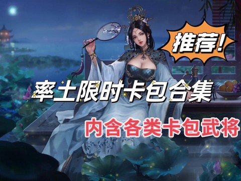 率土之滨紫卡包怎么出[图2]