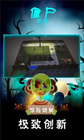 僵尸跑跑图1