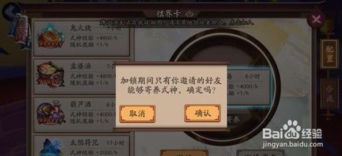 阴阳师结界怎么上锁