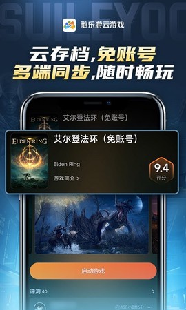 随乐游云游戏图2