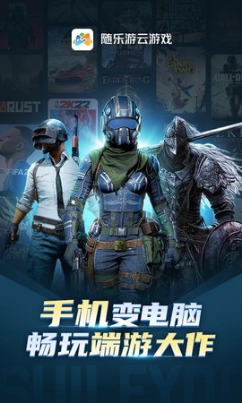 随乐游云游戏图3