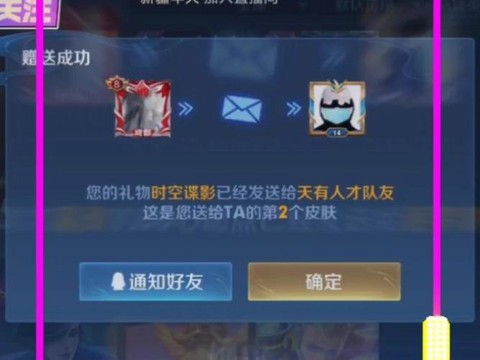 王者荣耀皮肤怎么送[图2]