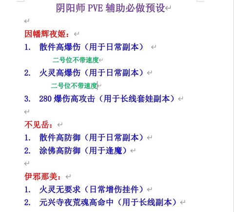 阴阳师有什么辅助软件