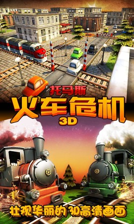 托马斯_火车危机3D图1