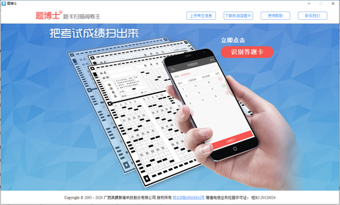 题卡扫描阅卷王图1