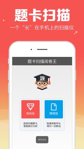 题卡扫描阅卷王图2