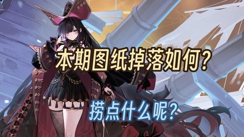 碧蓝航线怎么看掉落[图2]