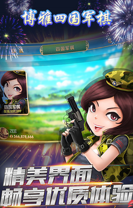 博雅四国军棋[图1]