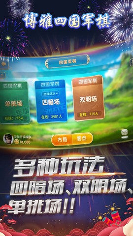 博雅四国军棋图2